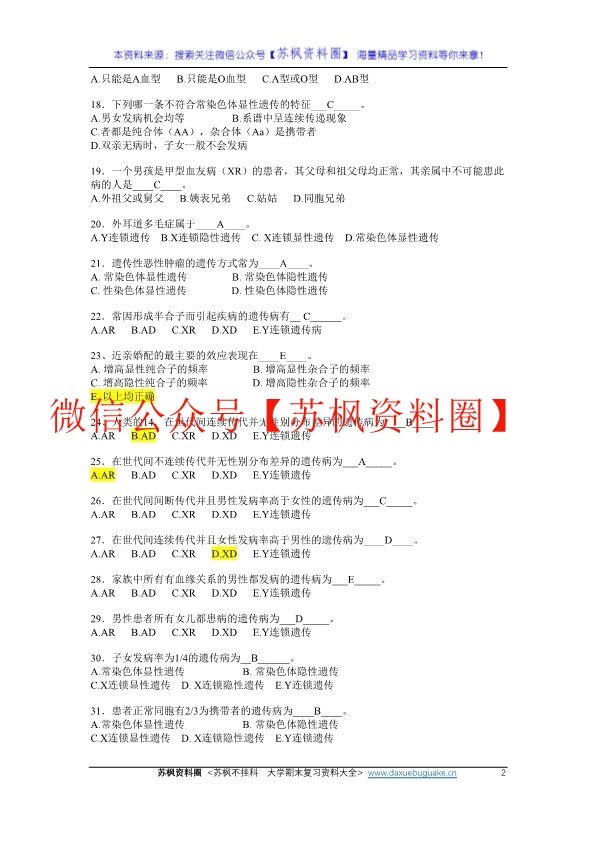 医学遗传学